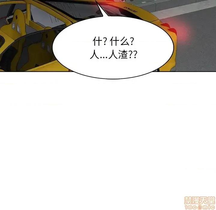 当真爱找上门来 当真爱找上门来 9 第88页
