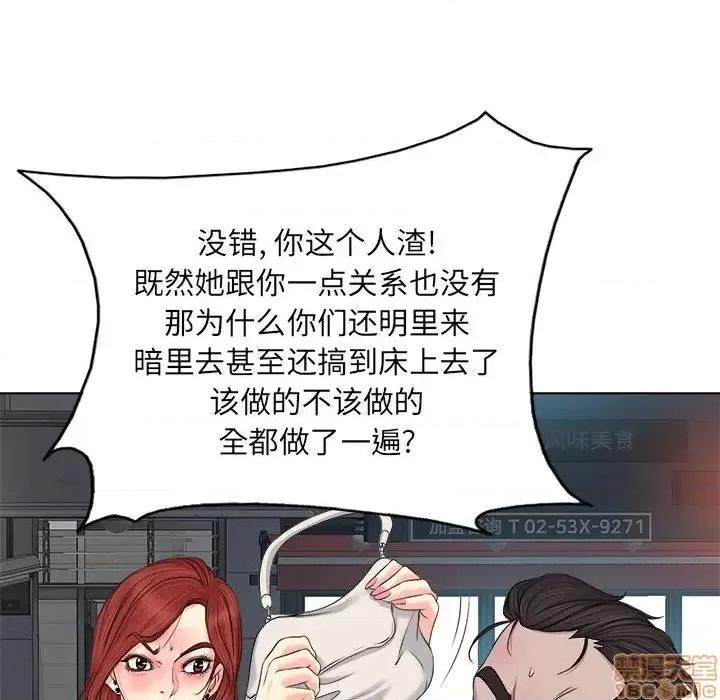当真爱找上门来 当真爱找上门来 9 第89页