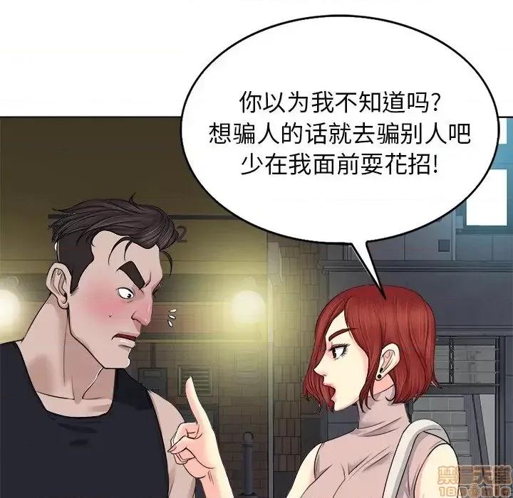 当真爱找上门来 当真爱找上门来 9 第91页