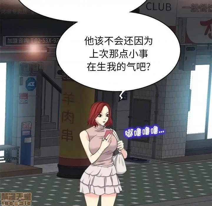 当真爱找上门来 当真爱找上门来 9 第97页