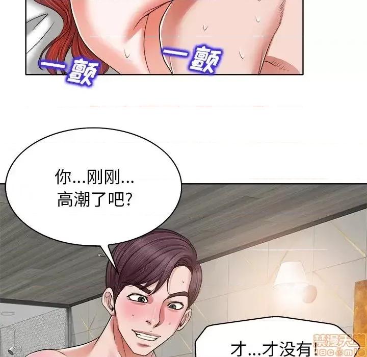 当真爱找上门来 当真爱找上门来 10 第43页