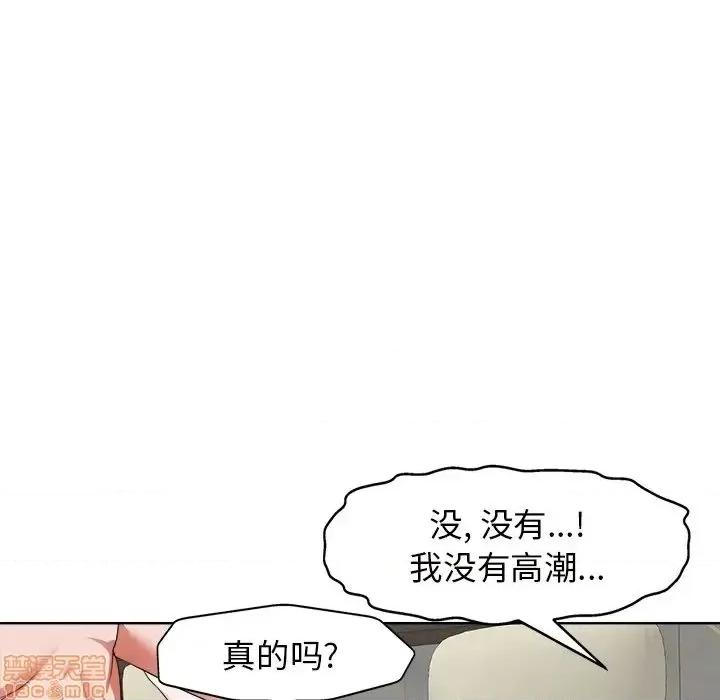 当真爱找上门来 当真爱找上门来 10 第52页