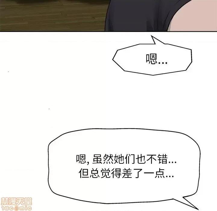 当真爱找上门来 当真爱找上门来 10 第88页