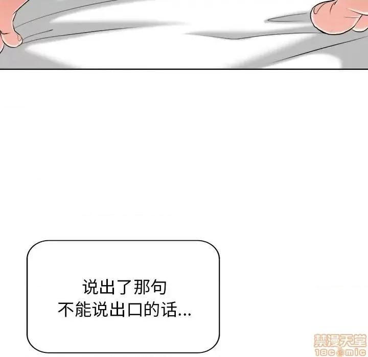 当真爱找上门来 当真爱找上门来 10 第108页