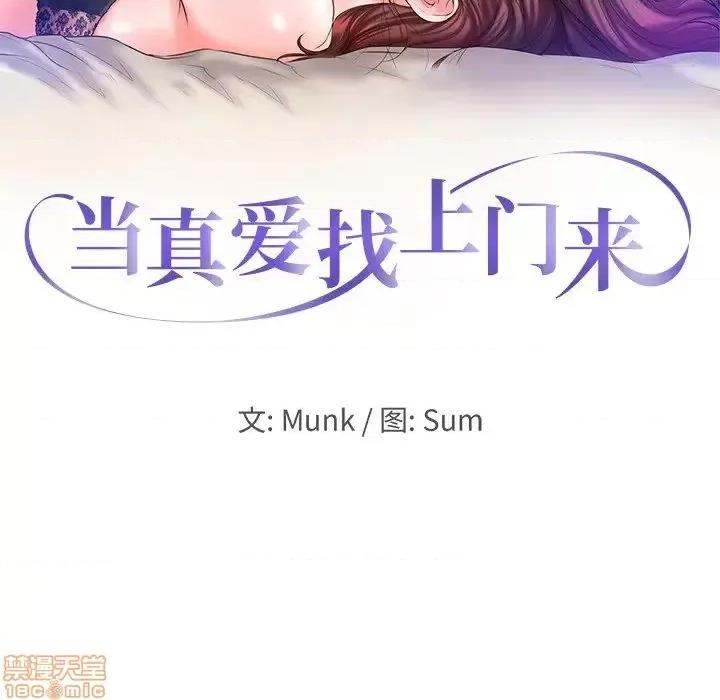 当真爱找上门来 当真爱找上门来 11 第10页