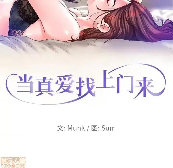 当真爱找上门来 当真爱找上门来 12 第10页