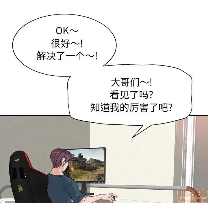 当真爱找上门来 当真爱找上门来 12 第13页