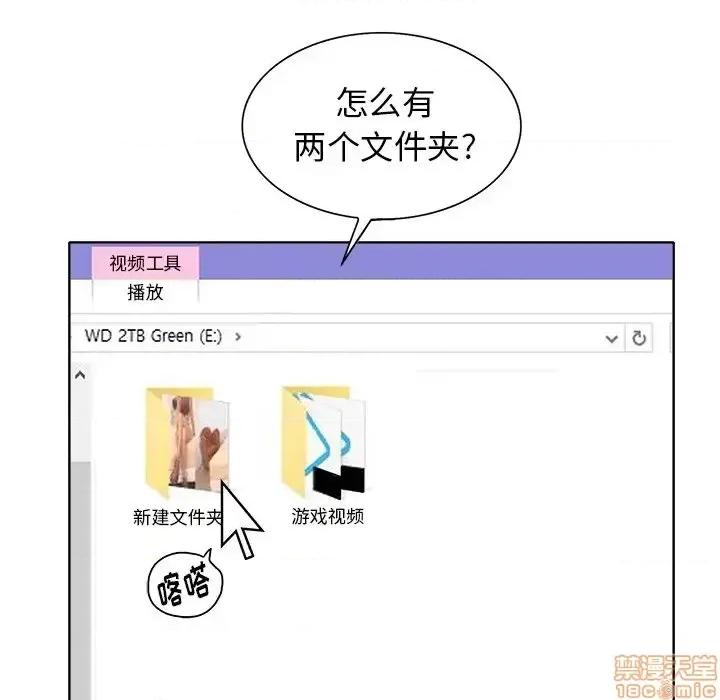当真爱找上门来 当真爱找上门来 12 第23页
