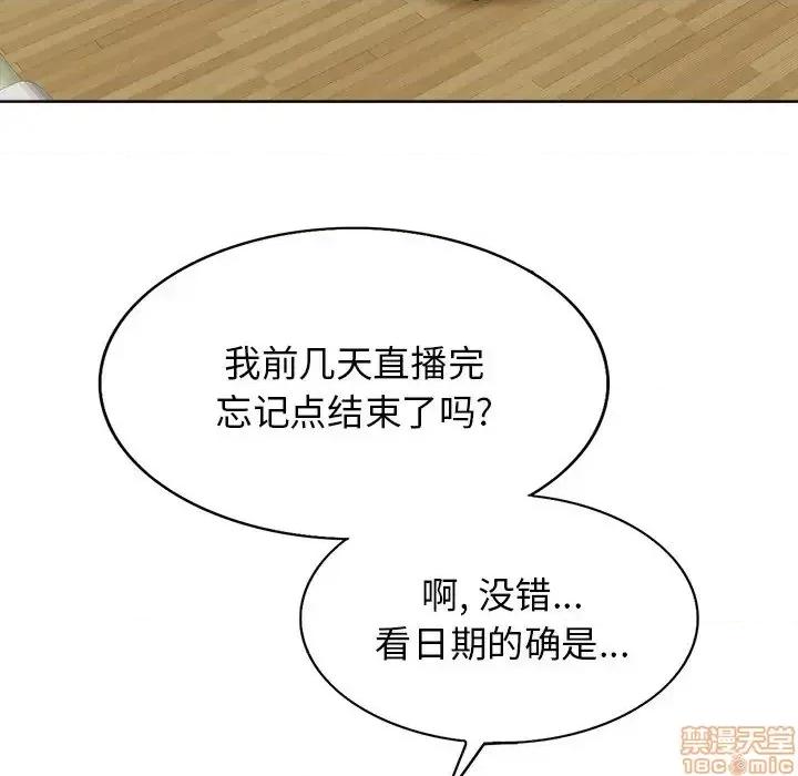 当真爱找上门来 当真爱找上门来 12 第32页