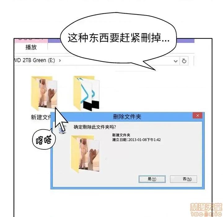 当真爱找上门来 当真爱找上门来 12 第36页