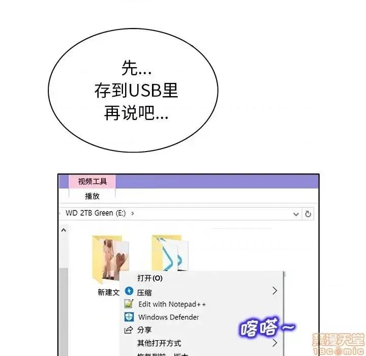 当真爱找上门来 当真爱找上门来 12 第42页