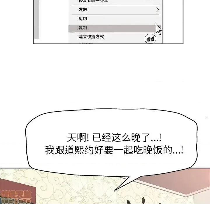 当真爱找上门来 当真爱找上门来 12 第43页