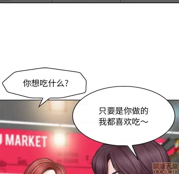 当真爱找上门来 当真爱找上门来 12 第49页