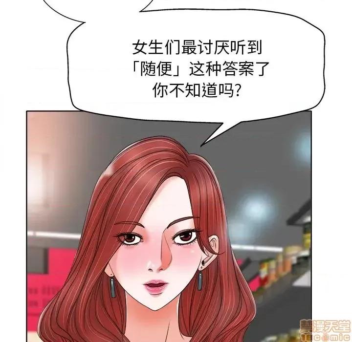 当真爱找上门来 当真爱找上门来 12 第51页