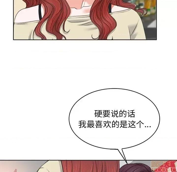 当真爱找上门来 当真爱找上门来 12 第52页