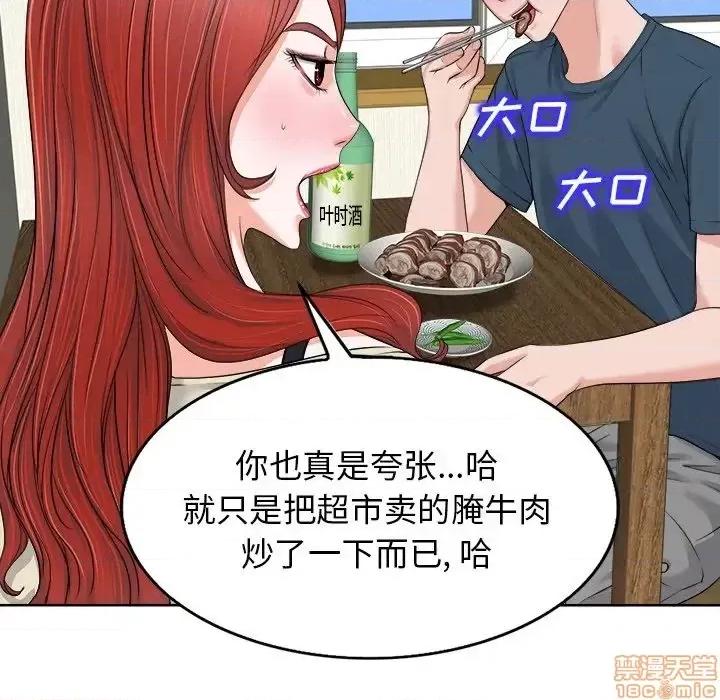 当真爱找上门来 当真爱找上门来 12 第70页