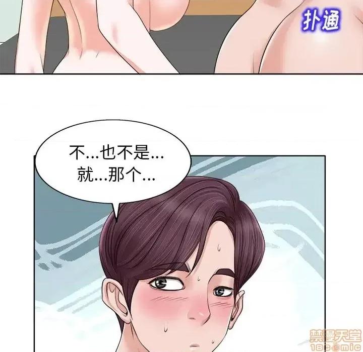 当真爱找上门来 当真爱找上门来 13 第76页