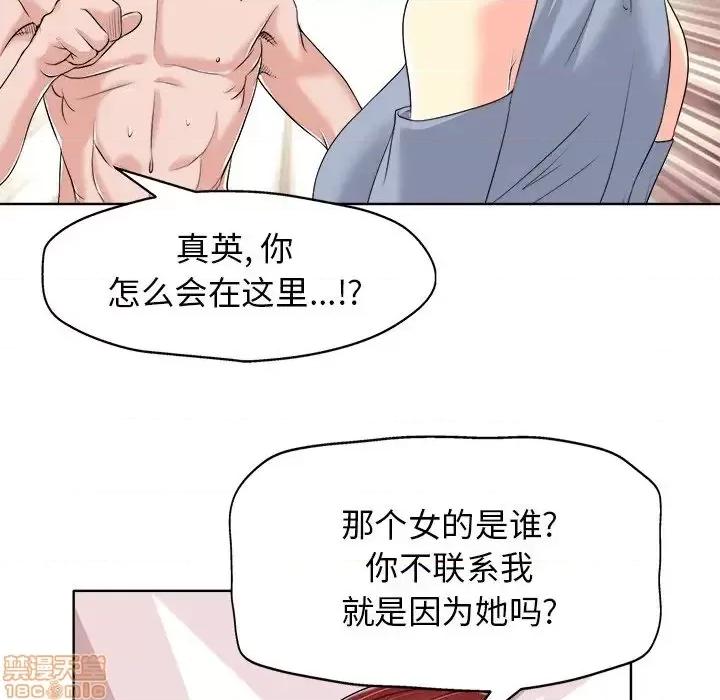 当真爱找上门来 当真爱找上门来 14 第64页