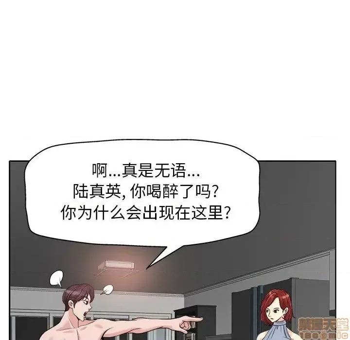 当真爱找上门来 当真爱找上门来 14 第68页