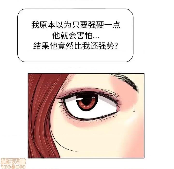 当真爱找上门来 当真爱找上门来 14 第73页