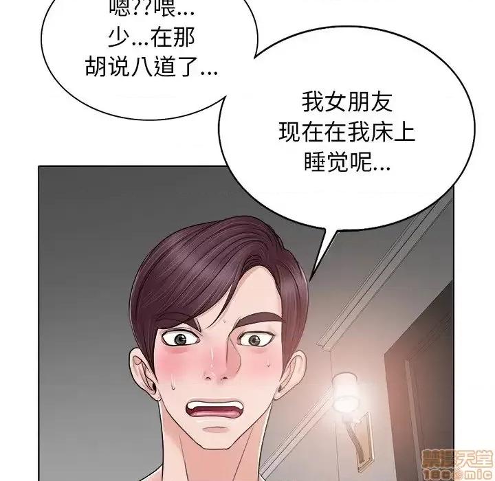 当真爱找上门来 当真爱找上门来 14 第89页