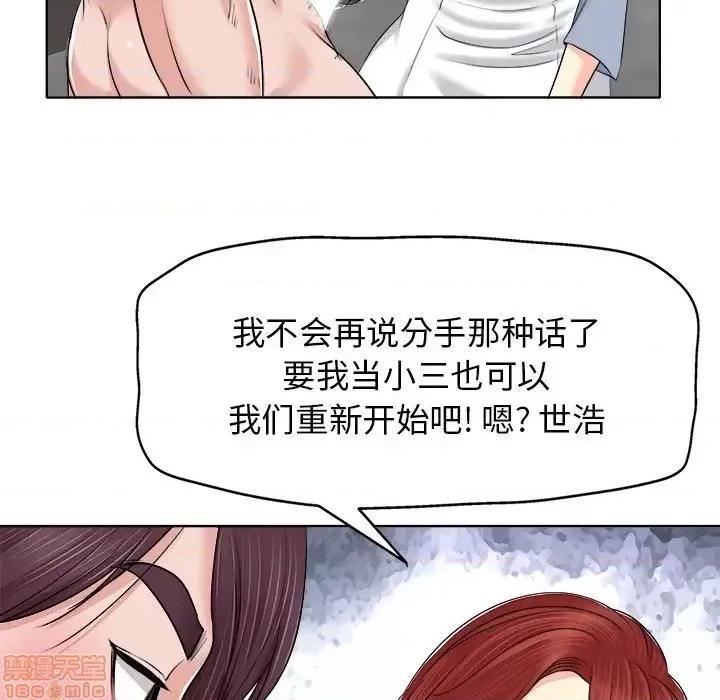 当真爱找上门来 当真爱找上门来 14 第99页