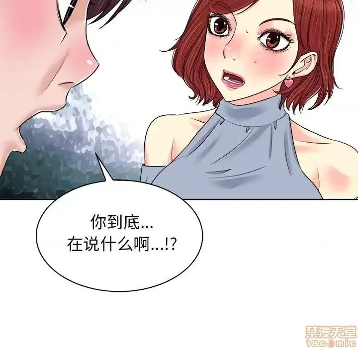 当真爱找上门来 当真爱找上门来 14 第100页