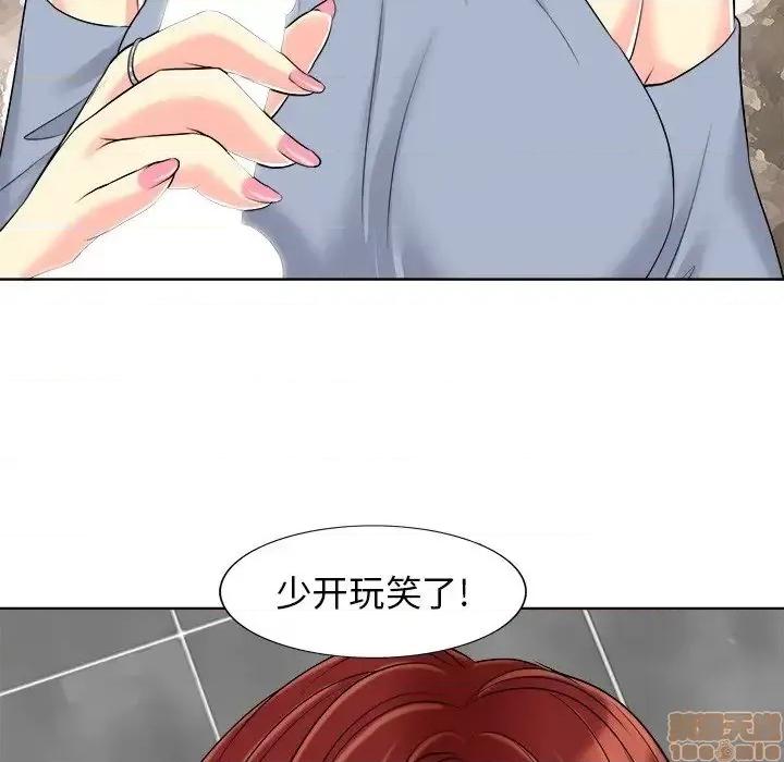 当真爱找上门来 当真爱找上门来 15 第21页