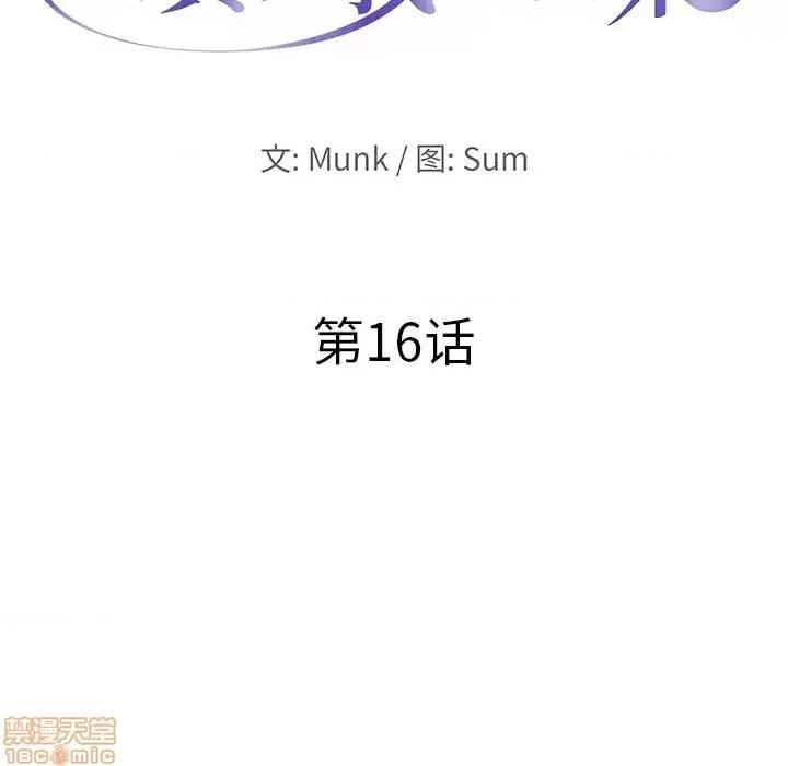 当真爱找上门来 当真爱找上门来 16 第13页