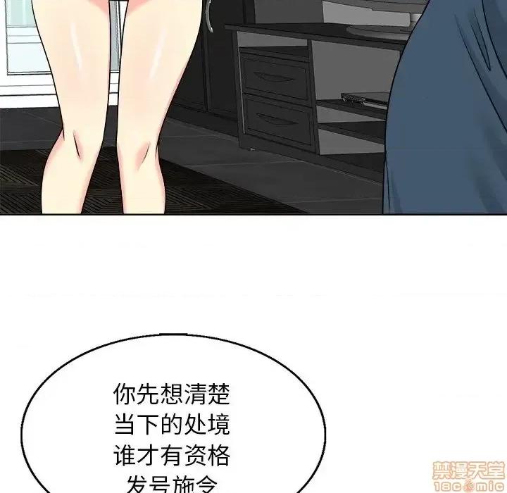 当真爱找上门来 当真爱找上门来 16 第51页