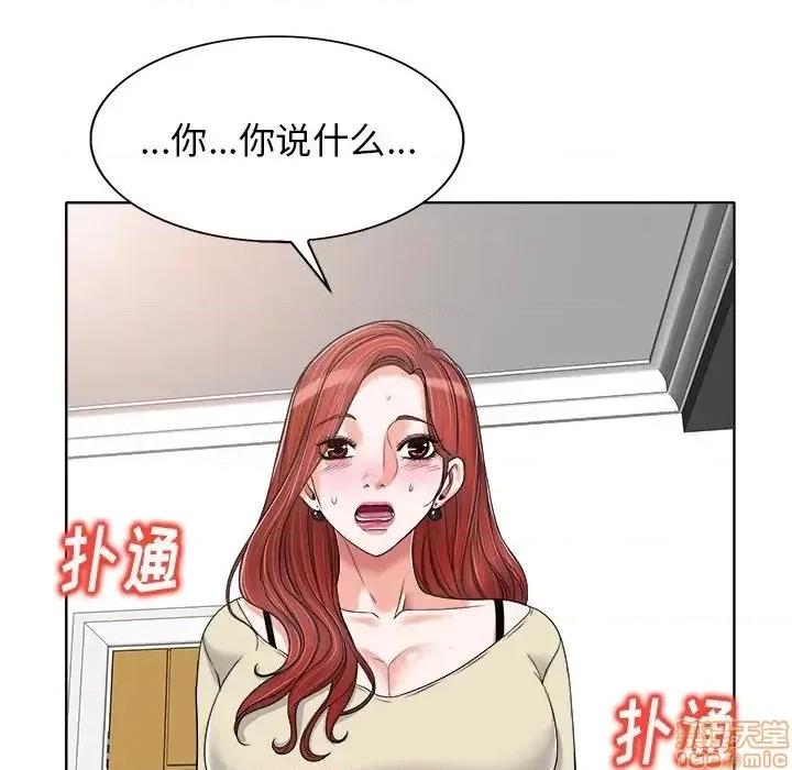 当真爱找上门来 当真爱找上门来 16 第78页