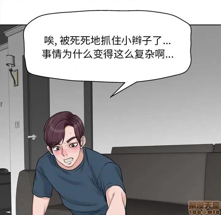 当真爱找上门来 当真爱找上门来 16 第94页