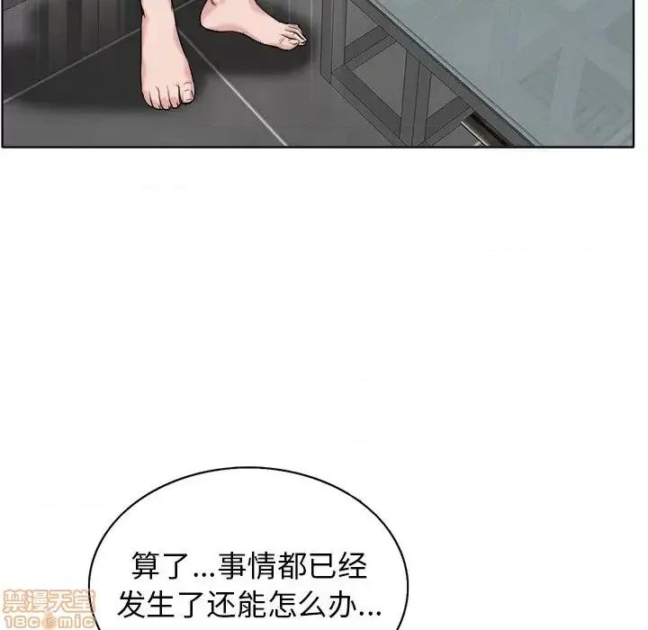 当真爱找上门来 当真爱找上门来 16 第98页