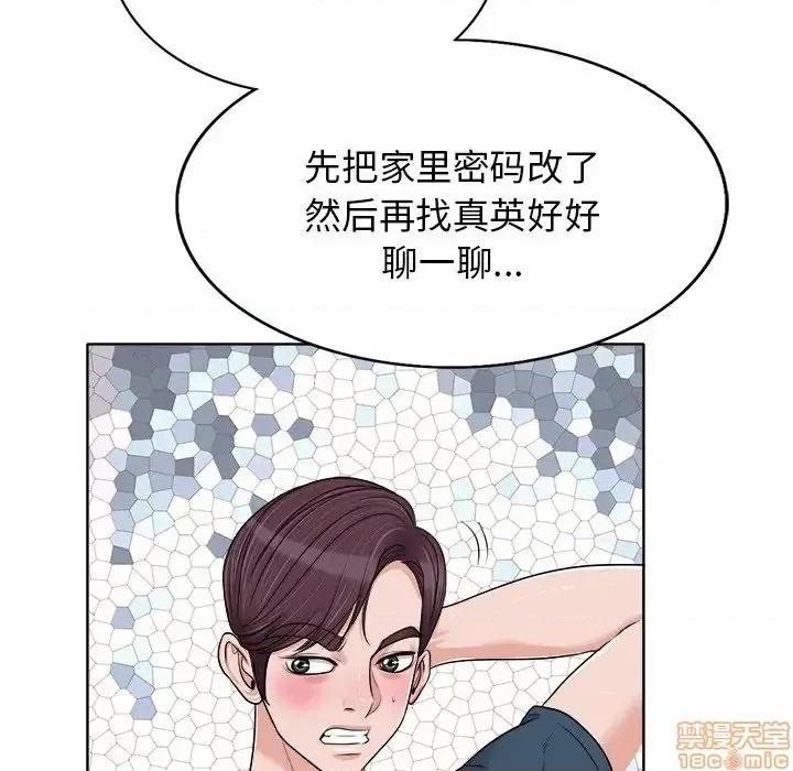当真爱找上门来 当真爱找上门来 16 第99页