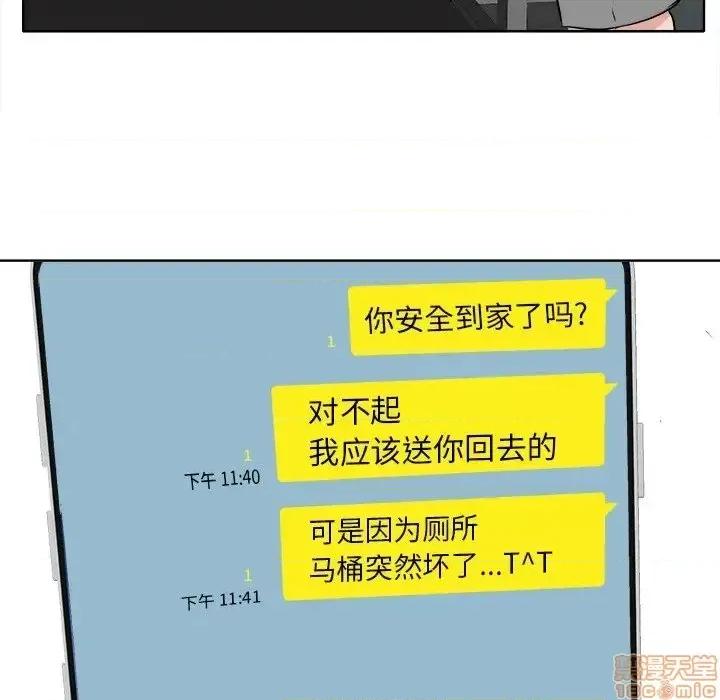 当真爱找上门来 当真爱找上门来 16 第102页