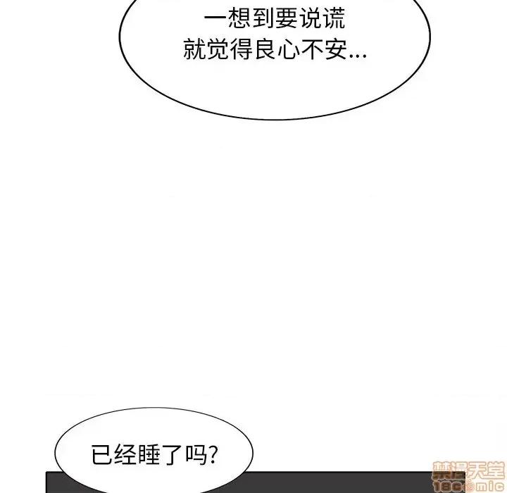 当真爱找上门来 当真爱找上门来 16 第104页