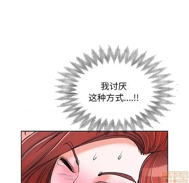 当真爱找上门来 当真爱找上门来 17 第67页