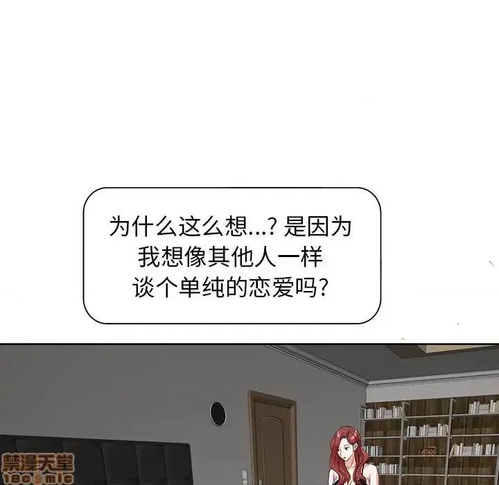 当真爱找上门来 当真爱找上门来 17 第89页