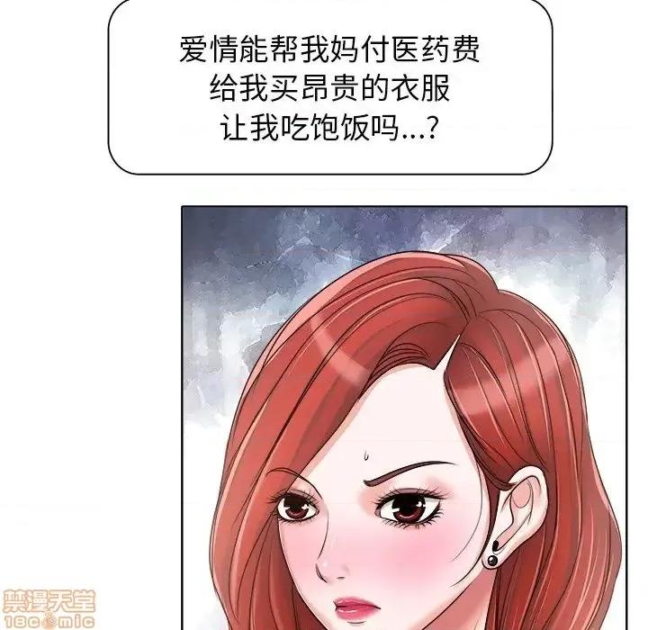 当真爱找上门来 当真爱找上门来 17 第91页