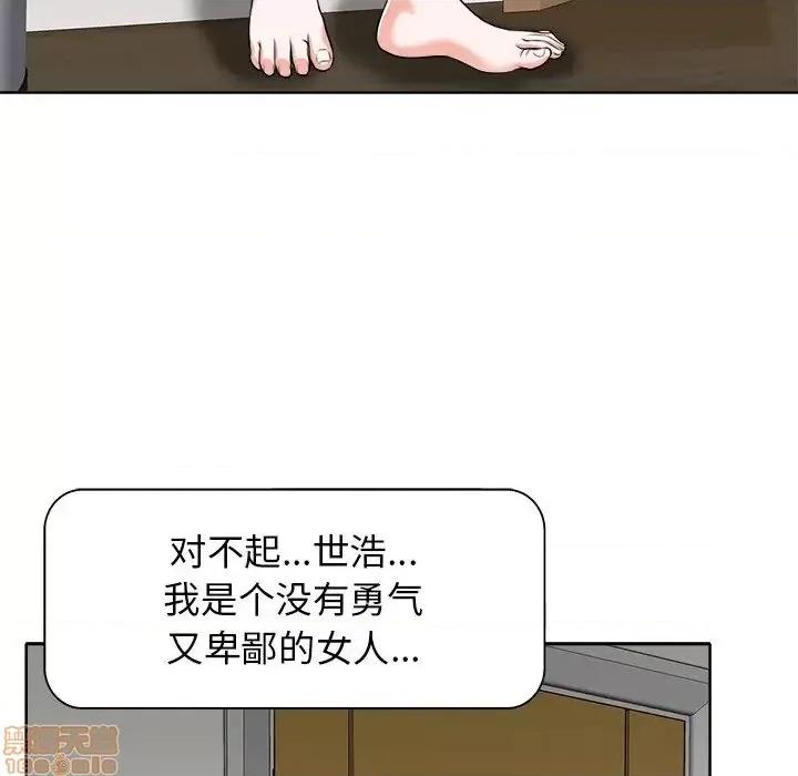 当真爱找上门来 当真爱找上门来 17 第95页