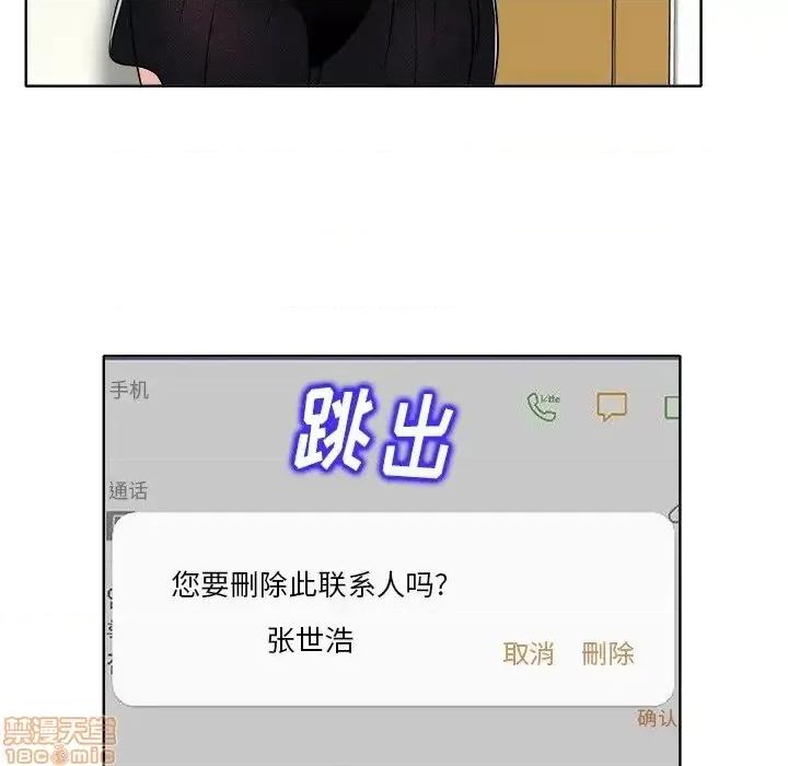 当真爱找上门来 当真爱找上门来 17 第97页