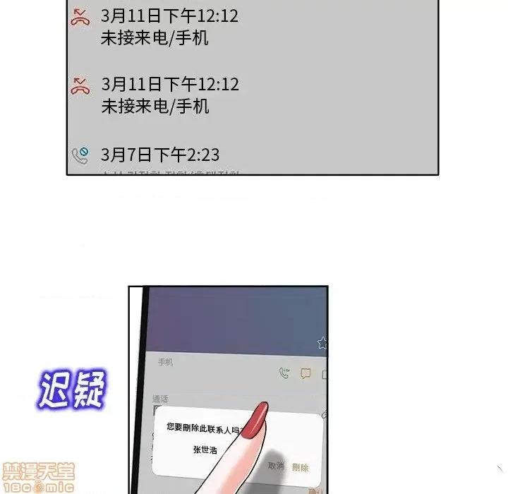 当真爱找上门来 当真爱找上门来 17 第98页