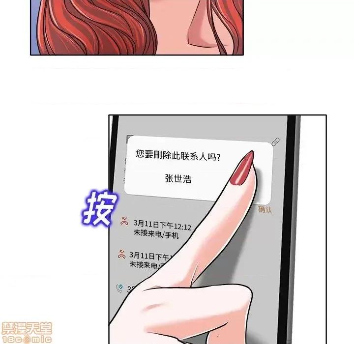 当真爱找上门来 当真爱找上门来 17 第101页