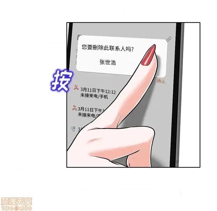 当真爱找上门来 当真爱找上门来 18 第5页