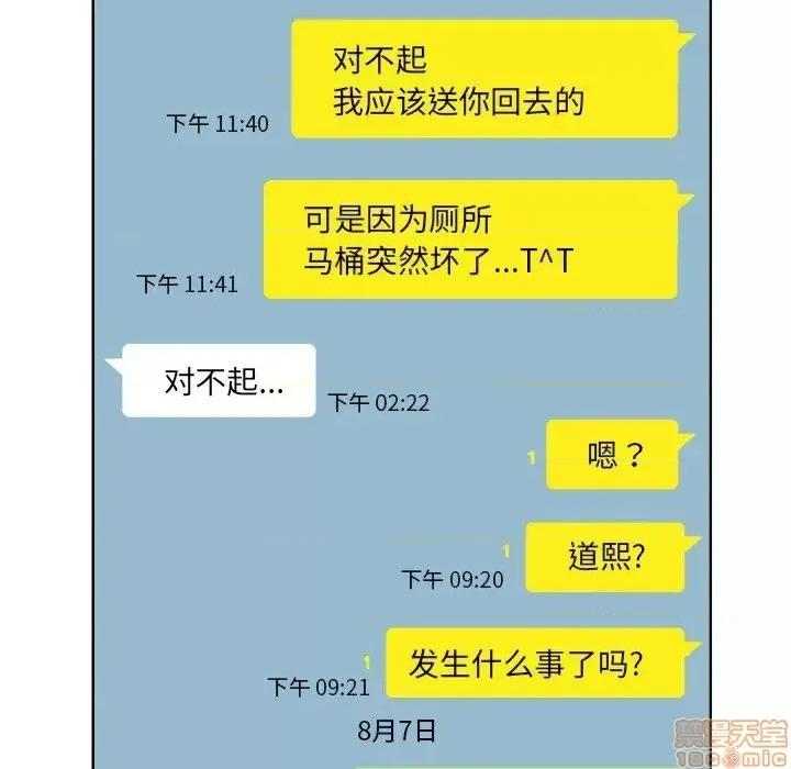 当真爱找上门来 当真爱找上门来 18 第25页