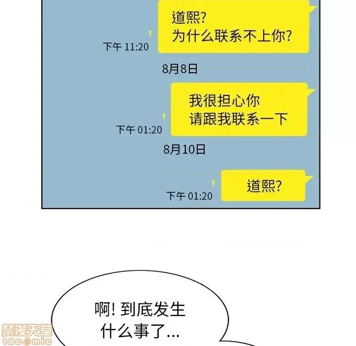 当真爱找上门来 当真爱找上门来 18 第26页