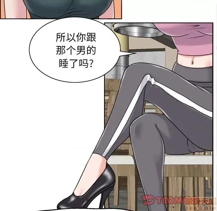 当真爱找上门来 当真爱找上门来 18 第50页