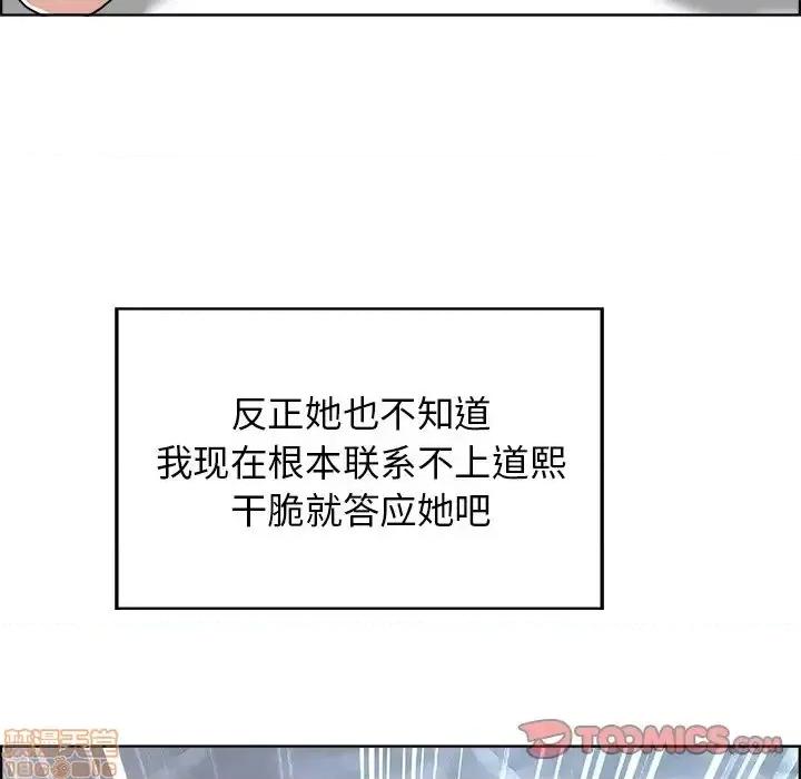 当真爱找上门来 当真爱找上门来 19 第74页