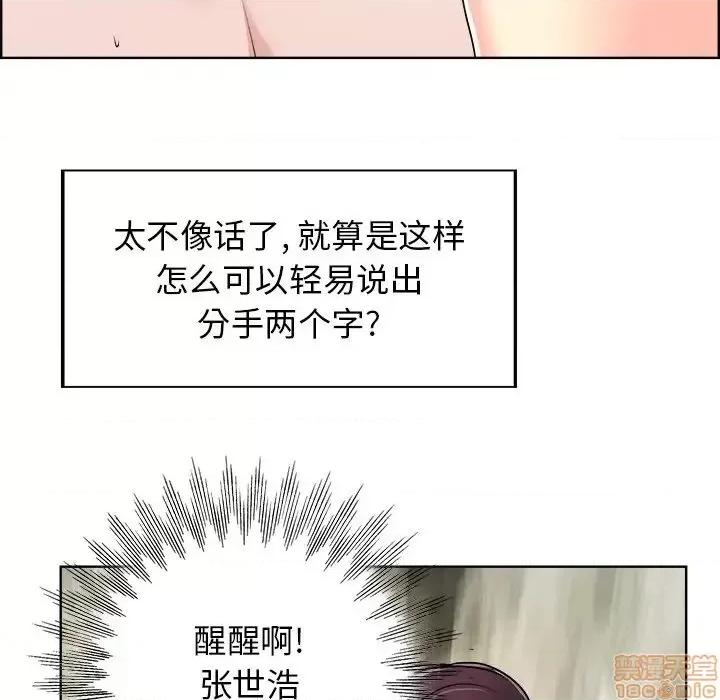 当真爱找上门来 当真爱找上门来 19 第76页