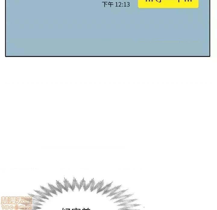 当真爱找上门来 当真爱找上门来21 第41页